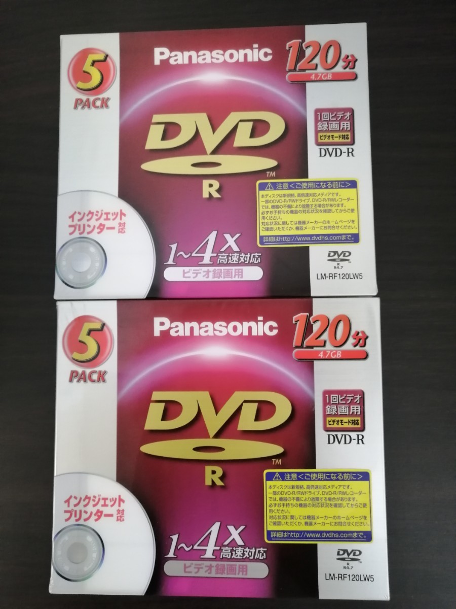 新品未開封品 パナソニック DVD-Rディスク 4.7GB 片面120分 インクジェットプリンタ対応 １-４倍速 ビデオ録画用 LM-RF120LW5 2個セットの画像1