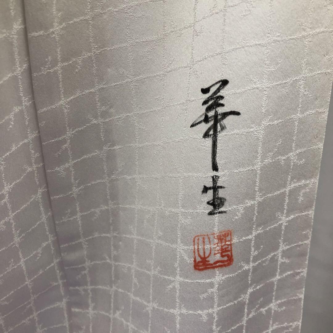 2848 単衣 訪問着 安達華生 訪問着 手描き 花 暈し染め 逸品