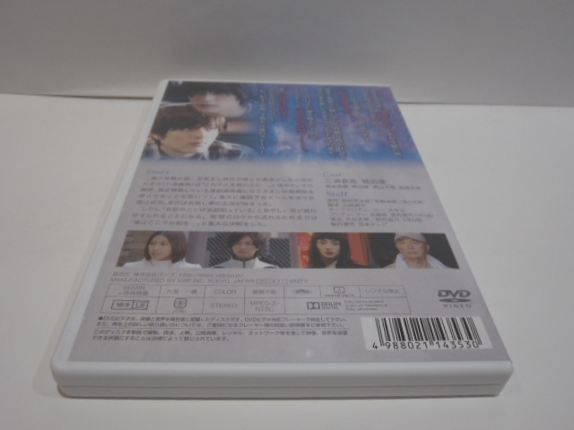 美品 DVD　殺人偏差値70　三浦春馬　城田優　瀧本美織　桐山漣　原作 西村京太郎 受験地獄 _画像2