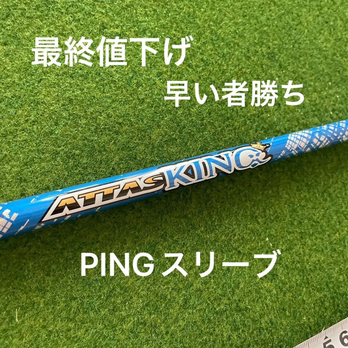 アッタスクール 6 SR pingスリーブ 106 2cm G425 で使用 Yahoo!フリマ