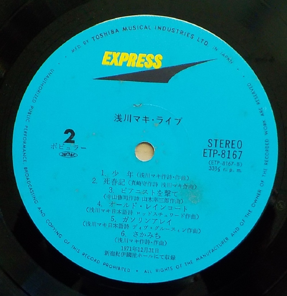 【中古LPレコード】浅川マキ:LIVE【ETP-8167】＊12ページのステージ写真集＊今田勝,稲葉国光,つのだ・ひろ,市原宏祐,萩原信義,杉浦芳博参加の画像4