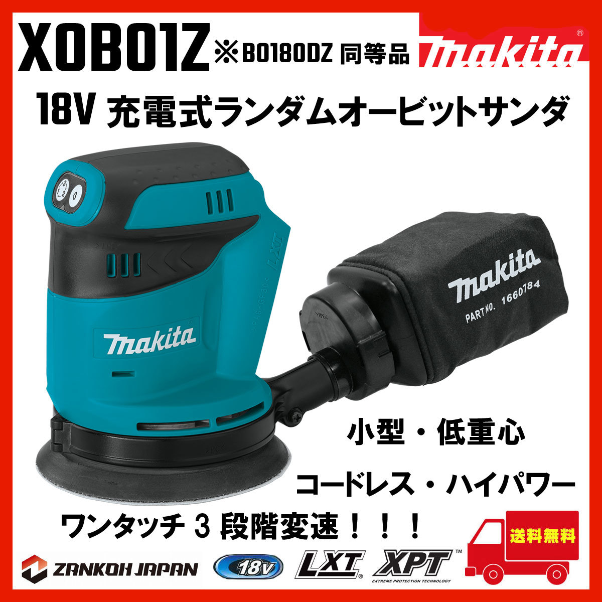 マキタ ランダムオービット サンダ 充電式 18V MAKITA 18V ペーパー寸法 125mm BO180DZ 同等品 XOB01Z c