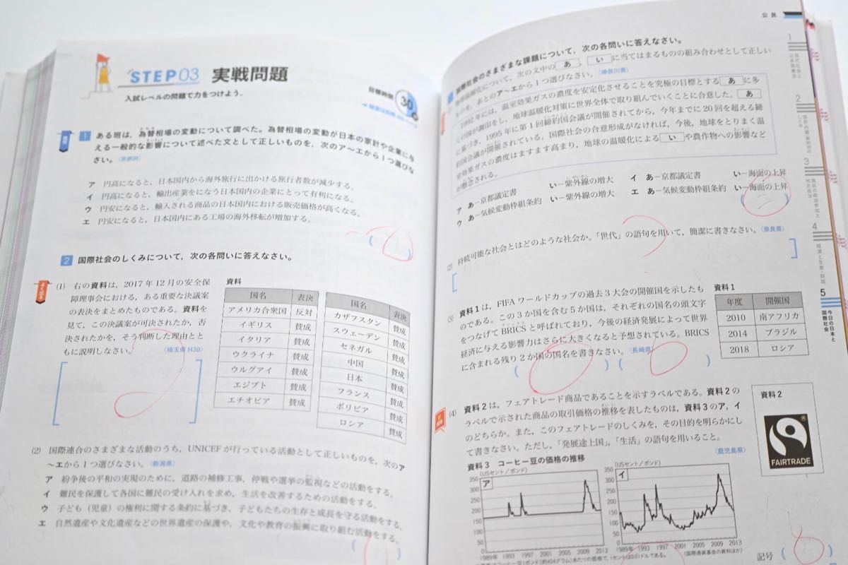 わかるをつくる中学社会問題集　中学生　受験　地理　歴史　公民　学研