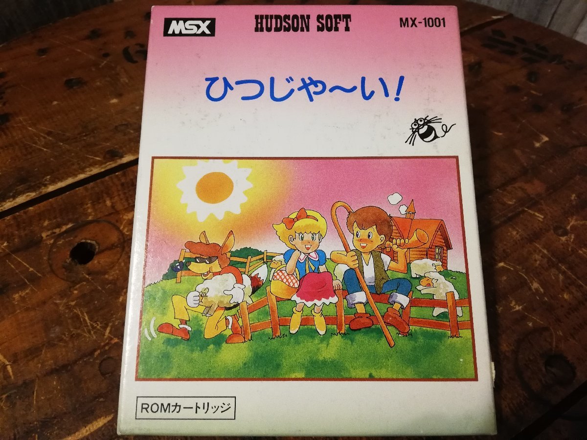 ■価格応談！MSX HUDSON SOFT ゲームソフト・ひつじや～い！未開封 o2g1706