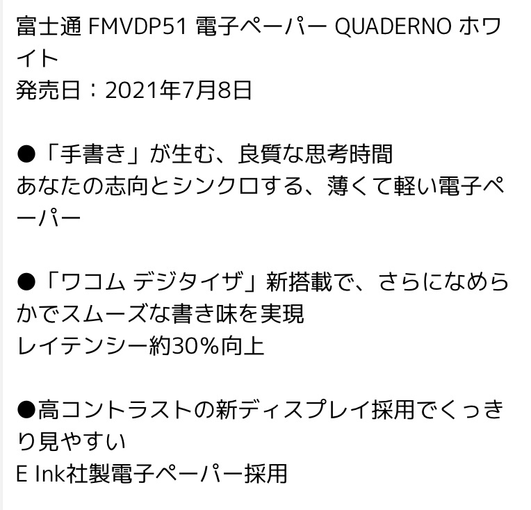 * новый товар нераспечатанный бесплатная доставка * Fujitsu FMVDP51 электронный бумага QUADERNOka Dell noA5 размер белый *