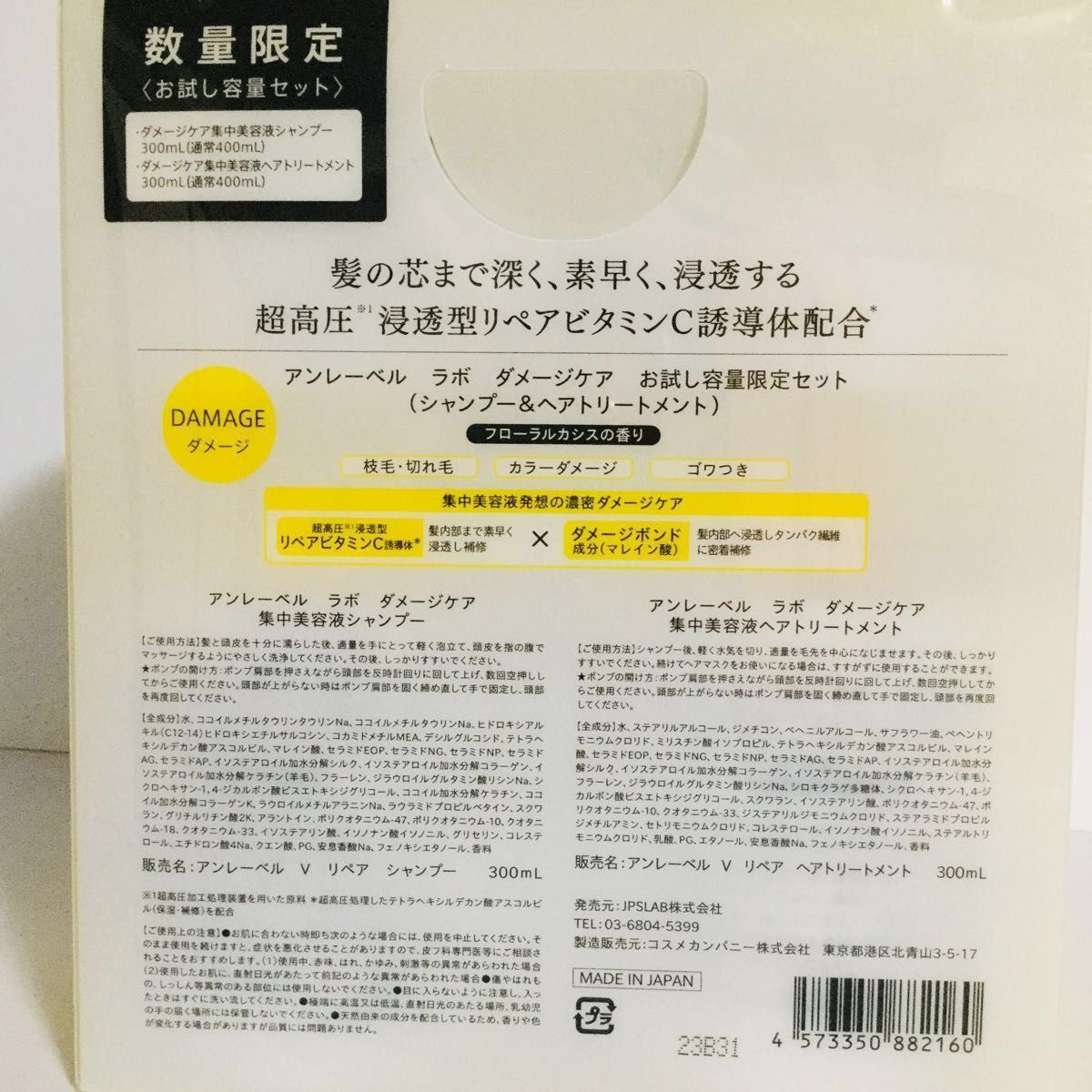 SALE/91%OFF】 アンレーベル ラボ モイストケア シャンプーヘアトリートメント 限定セット アンレーベルラボモイストケア 限定お試しセット