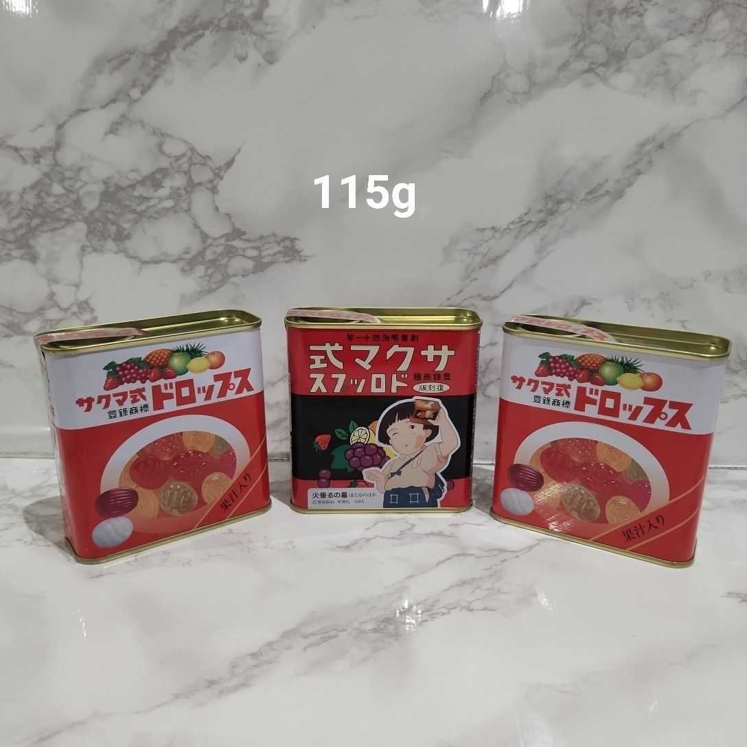 佐久間製菓 サクマ式ドロップス 115g×3缶 火垂るの墓 復刻版 昭和