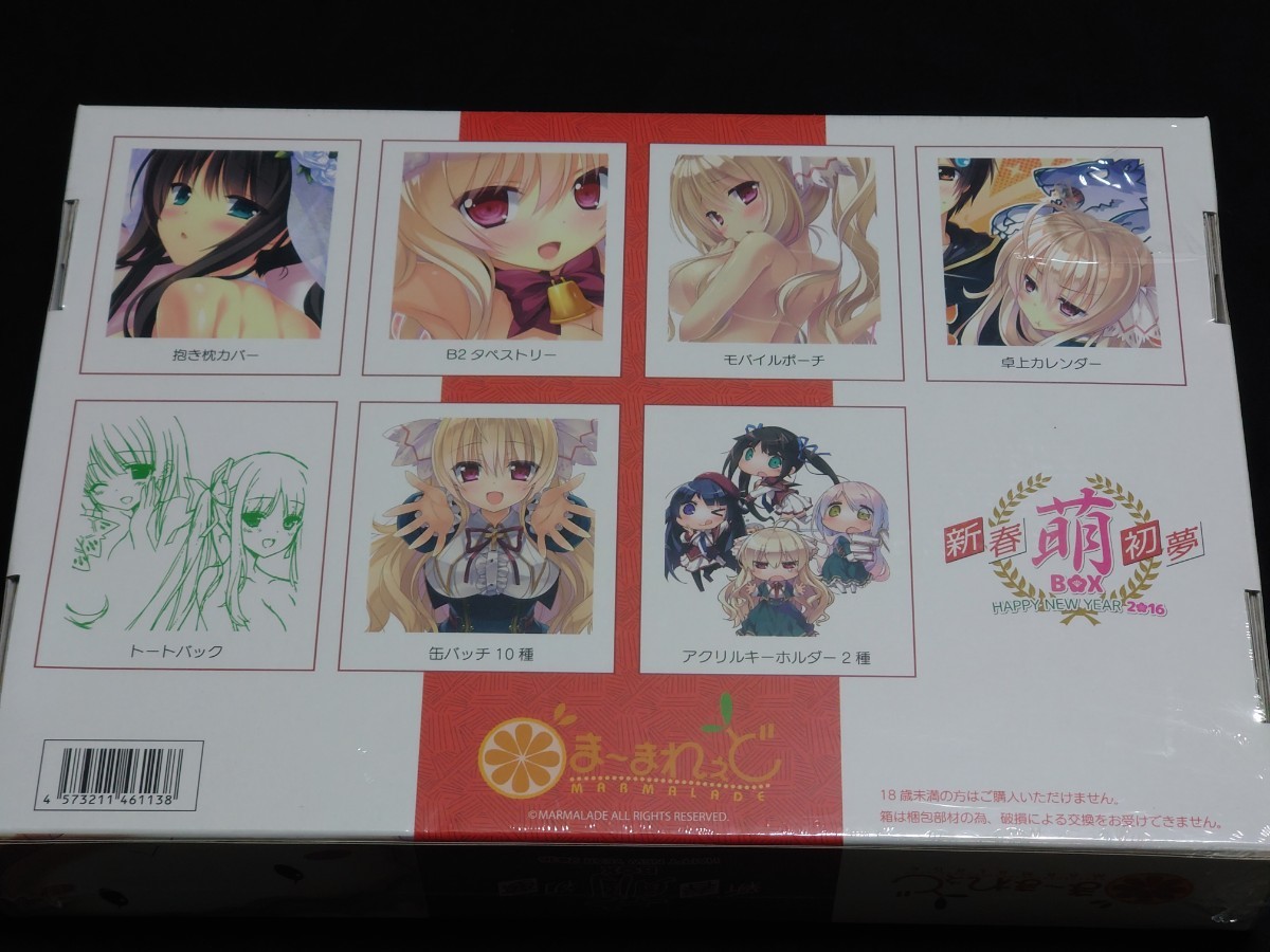 新春初夢萌BOX2016 ま〜まれぇど ソフマップ 未開封 PRIMAL×HEARTS2