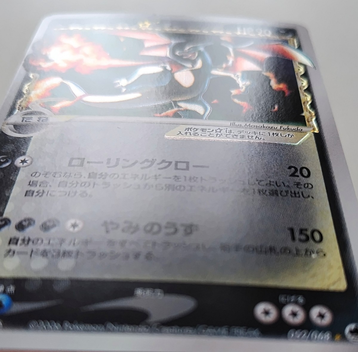ポケモンカード リザードン ポケカ 引退 δ デルタ種 スター 色違い