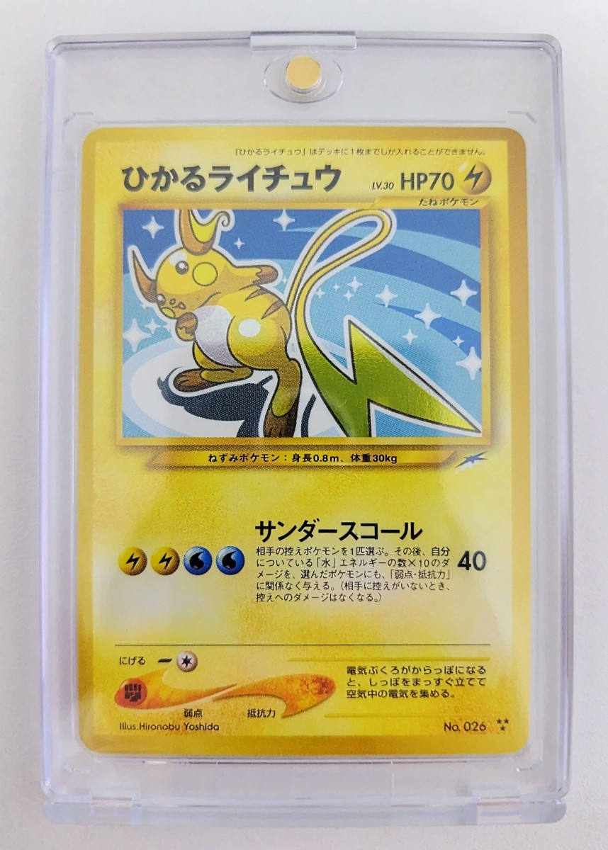 ポケモンカード ひかるライチュウ 旧裏面 neo 拡張パック第4弾 闇