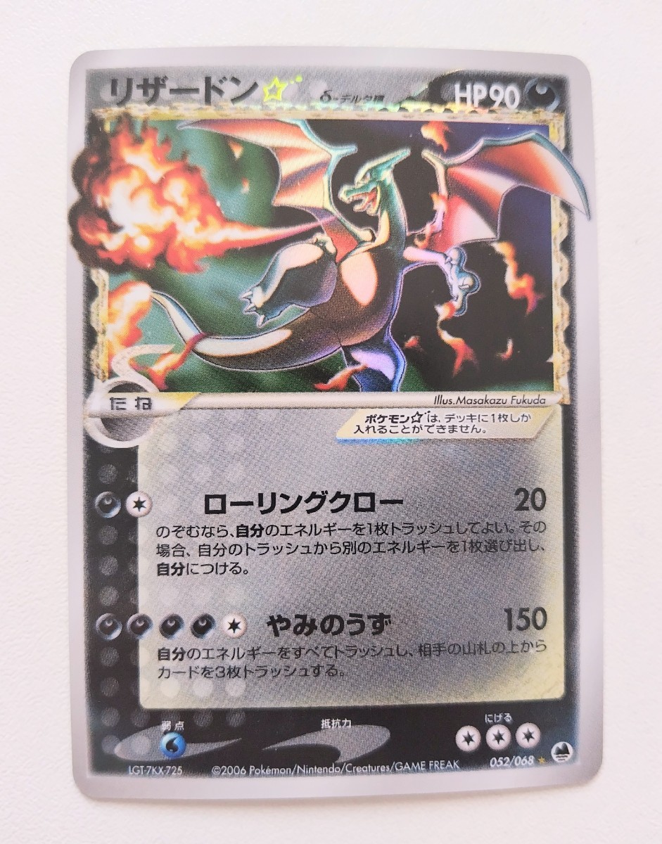 ポケモンカード リザードン ポケカ 引退 δ デルタ種 スター 色違い