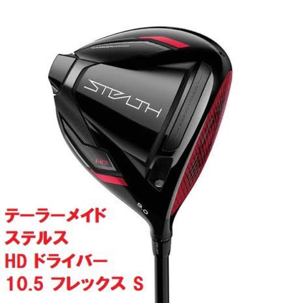 ステルス2 ドライバー 10.5度 純正 テンセイ50S-