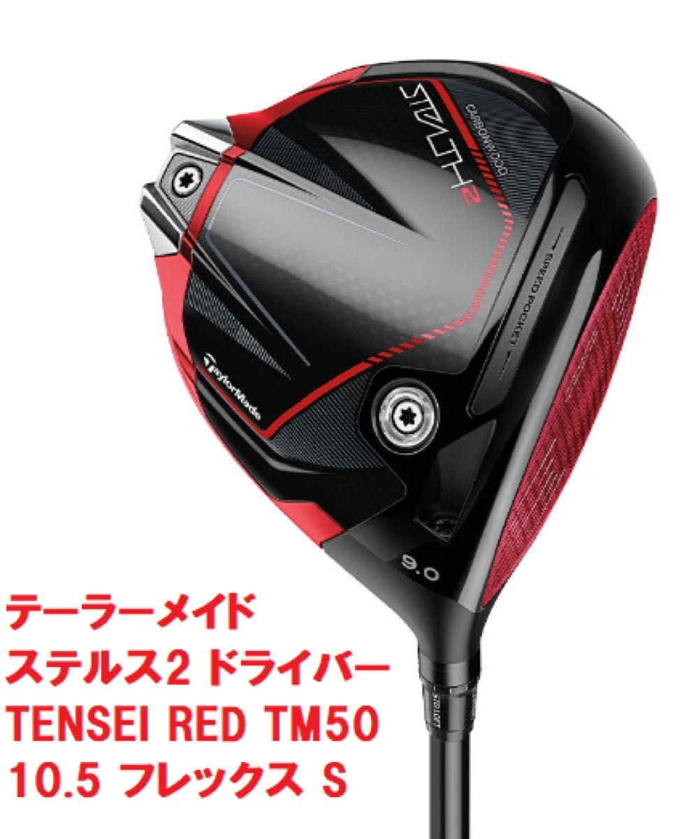 ステルス2 ドライバー TENSEI TM50 S | labiela.com