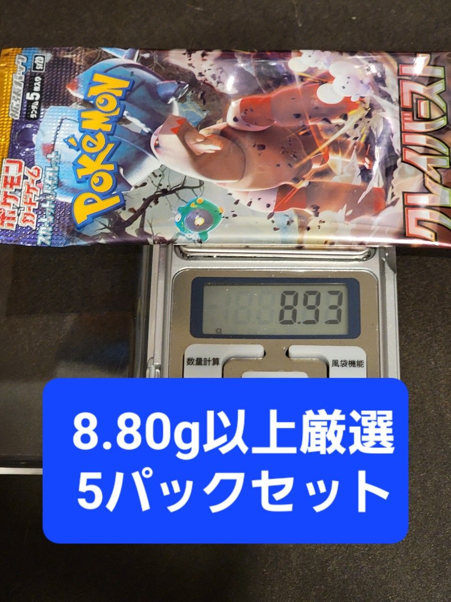 ポケモンカード クレイバースト 高重量サーチ済み5パック smartpools.pe