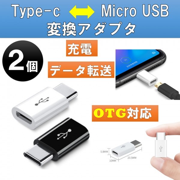 超目玉 USB2.0 to microUSB 変換アダプタ 白色 1個 便利 コネクター