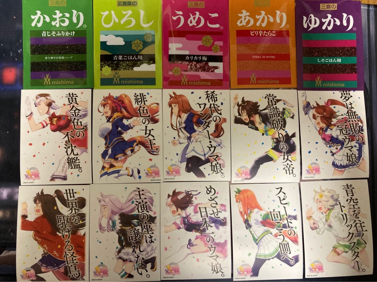 ウマ娘 プリティーダービー 10種類 (フルコンプセット)10枚 ＋