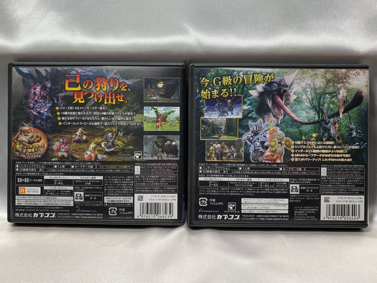 【美品】3DS モンスターハンター4G ＆ モンスターハンタークロス ソフト セット MH4G MHX CROSSの画像2