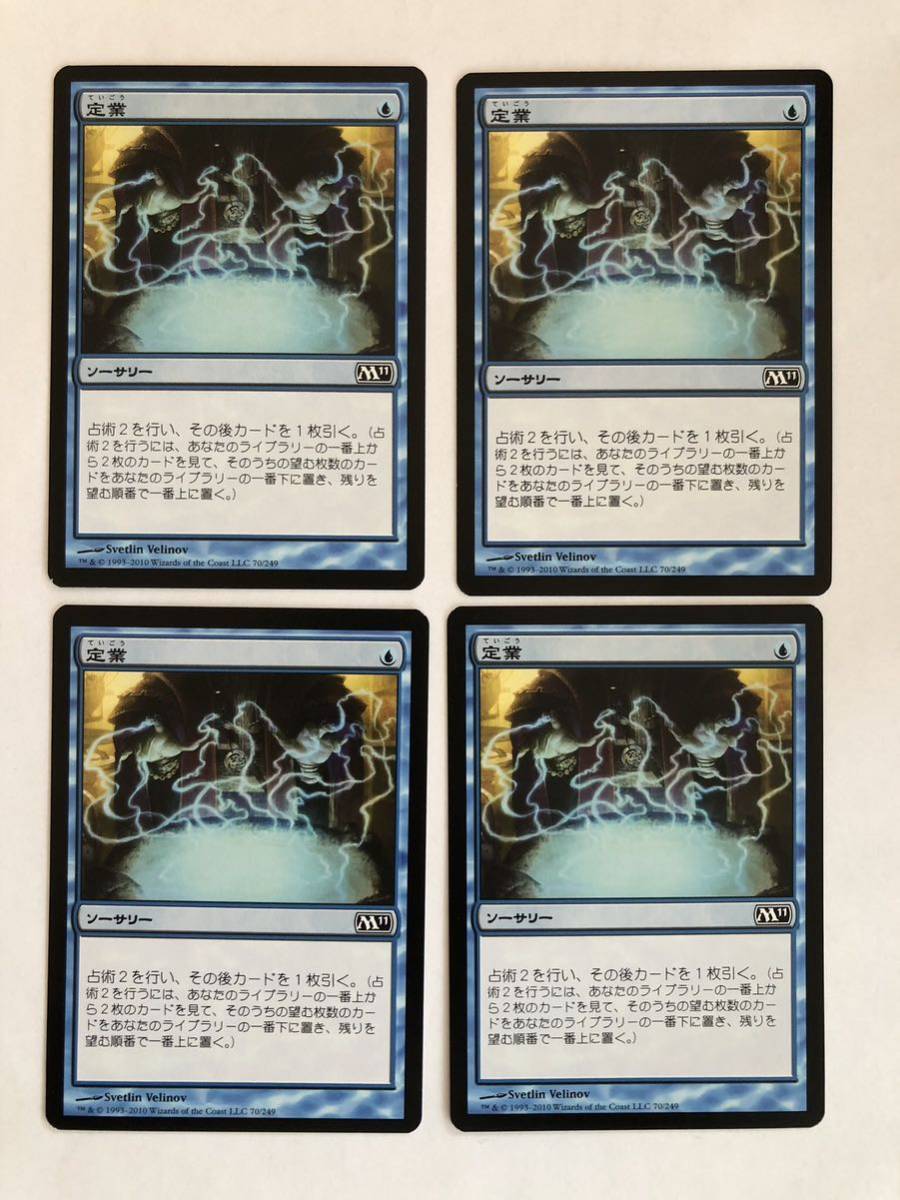 【MTG】《定業/Preordain》[M11] 日本語版　4枚セット　マジックザギャザリング_画像1