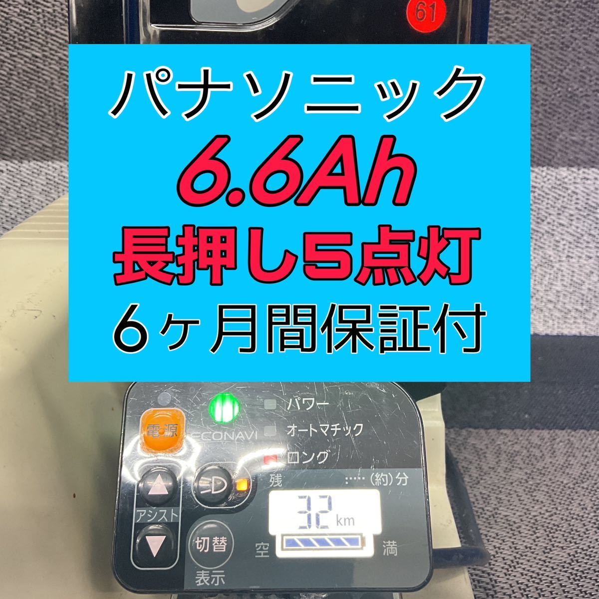 驚きの価格が実現 ※100%性能復活 パナソニック電動自転車バッテリー