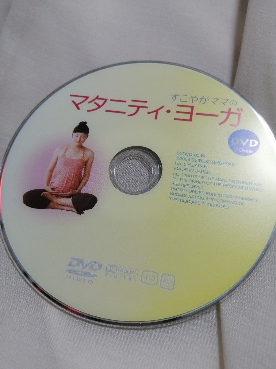 マタニティヨガ　DVD付き