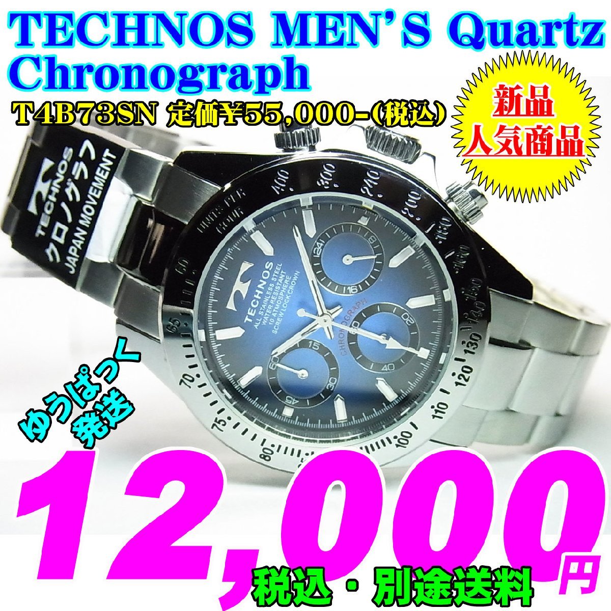 TECHNOS テクノス MEN'S 紳士 Quartz クォーツ Chronograph クロノグラフ T4B73SN 定価￥55,000-(税込) 新品です。