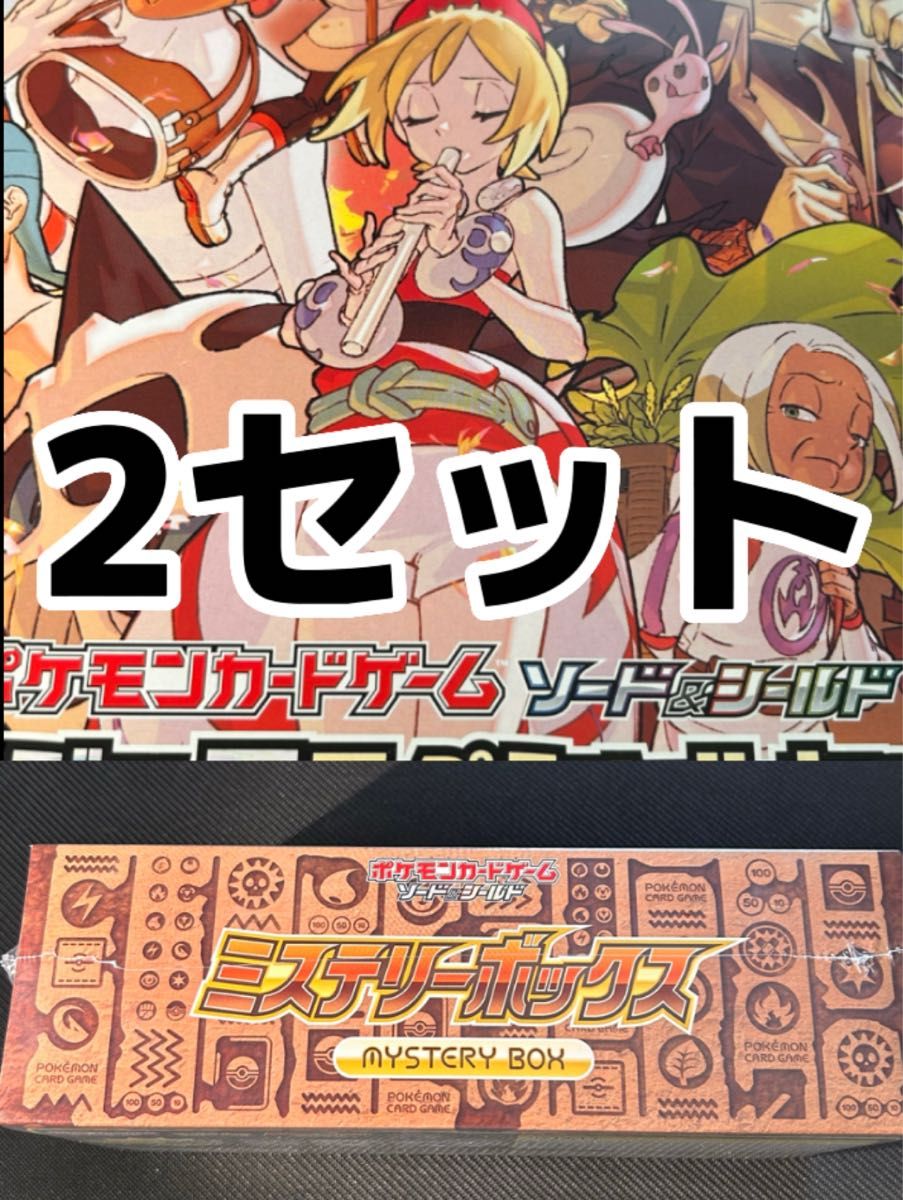 未開封セット シンジュ団 25th PokémonGO ミステリーボックス