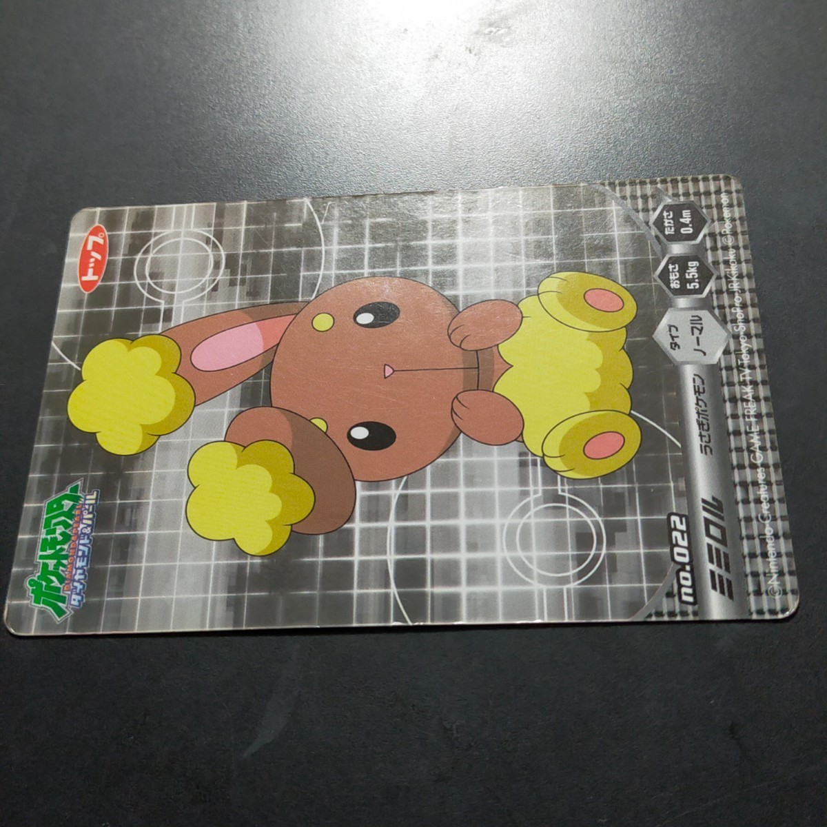 蓄光 ミミロル ポケモン カード / ダイヤモンド&パール 蓄光 ミミロル ポケモン カード / ダイヤモンド&パール