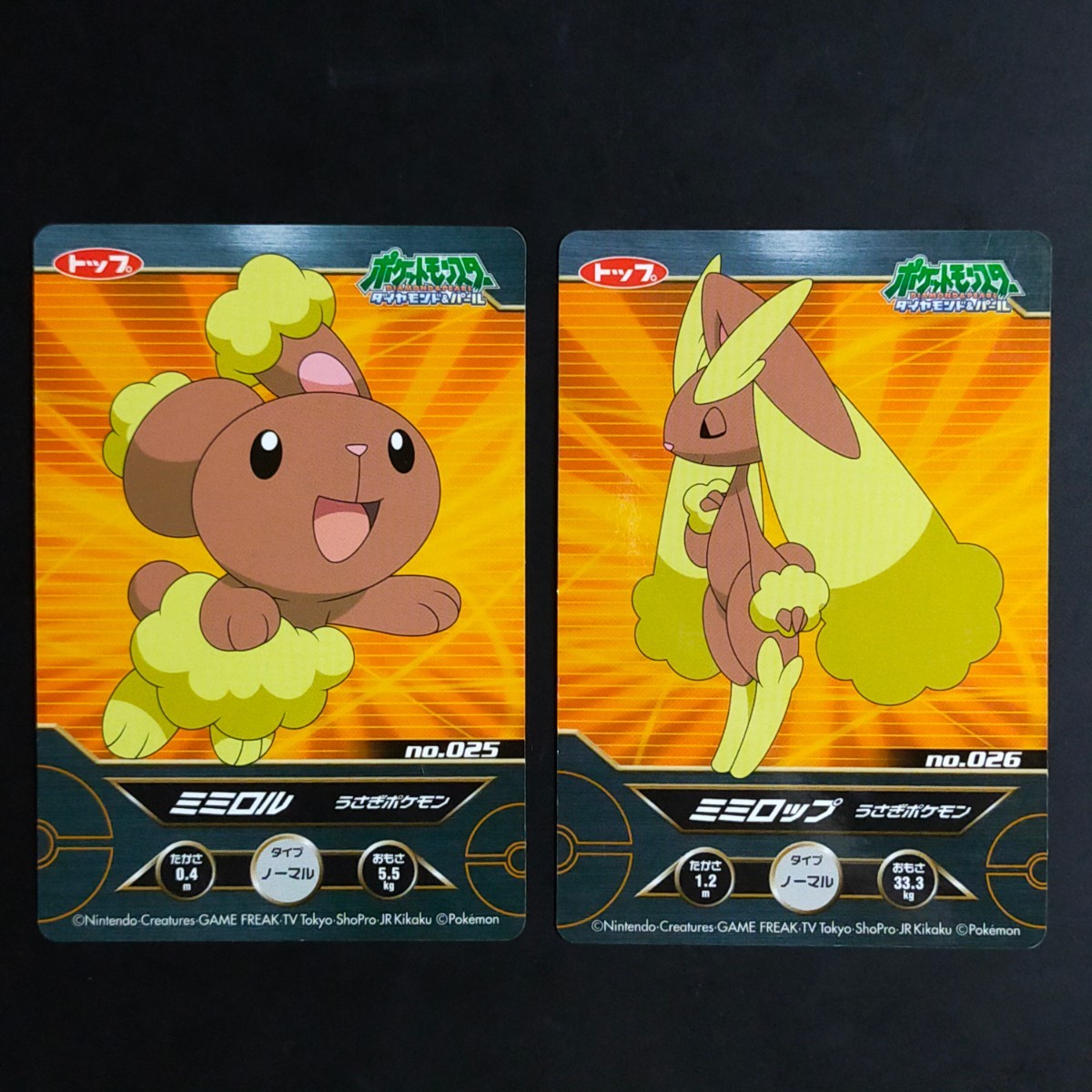 蓄光 ミミロル ミミロップ ポケモン カード / ダイヤモンド 蓄光 ミミロル ミミロップ ポケモン カード / ダイヤモンド
