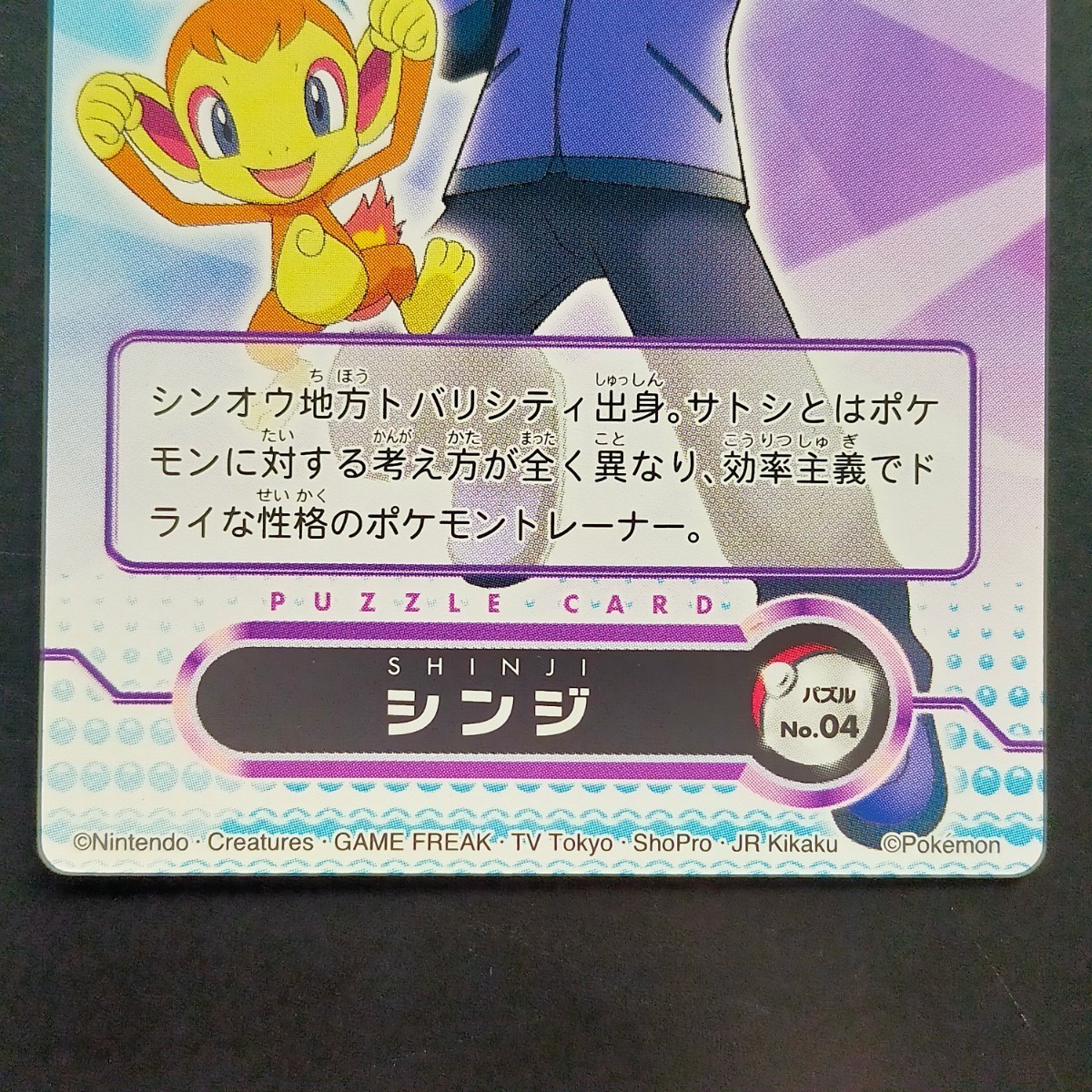 シンジ ポケモン ダイヤモンド&パール カードダス ぜんこく ず シンジ ポケモン ダイヤモンド&パール カードダス ぜんこく ず