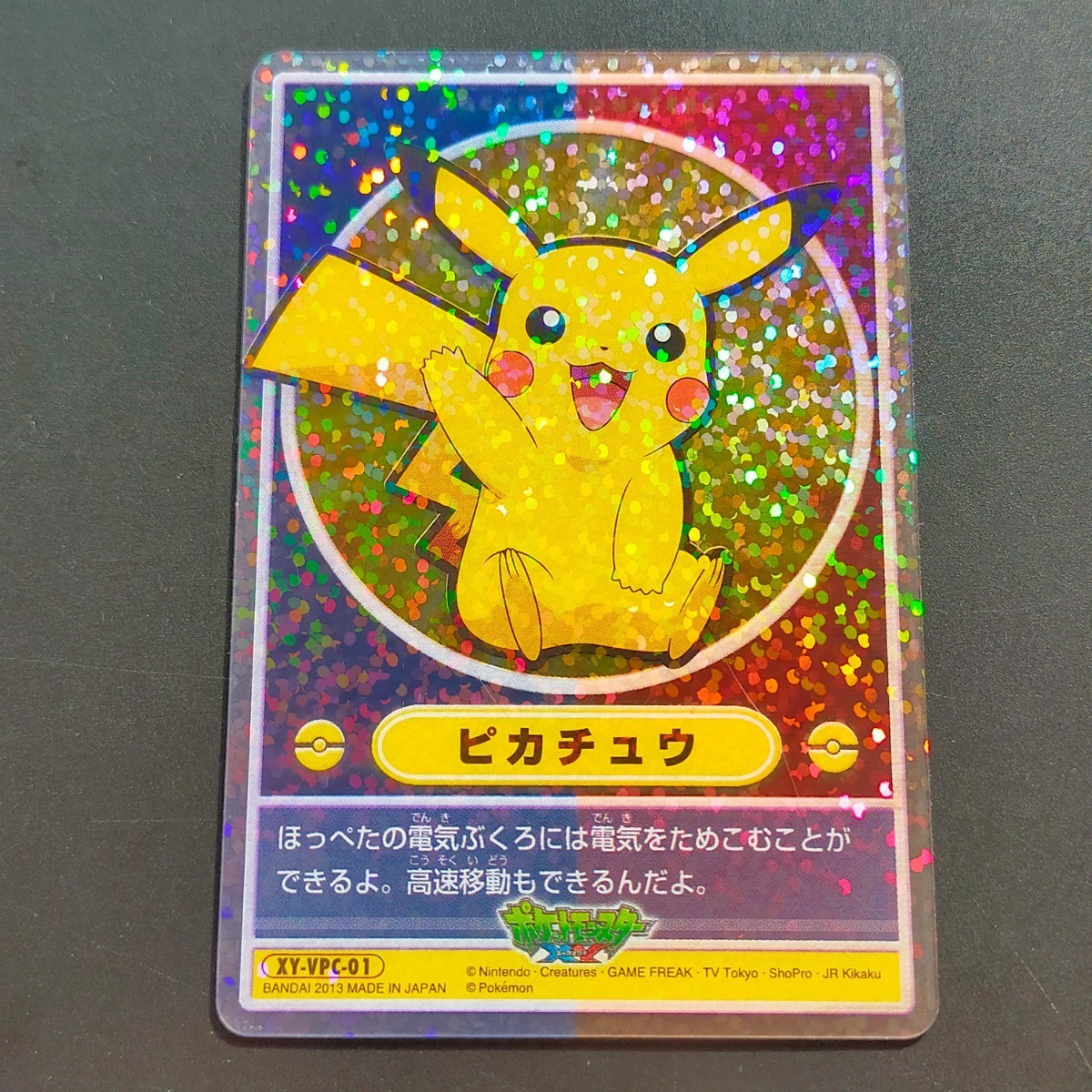 ピカチュウ ポケモン XY プリズム クリア カードダス ぜんこく ずかん