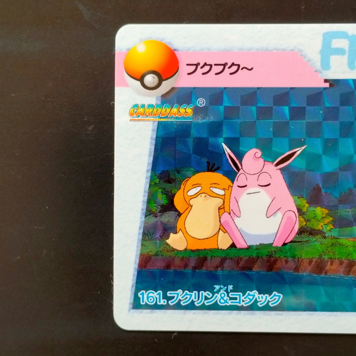 プクリン&コダック No.161 ポケモン アニメ コレクション プクリン&コダック No.161 ポケモン アニメ コレクション