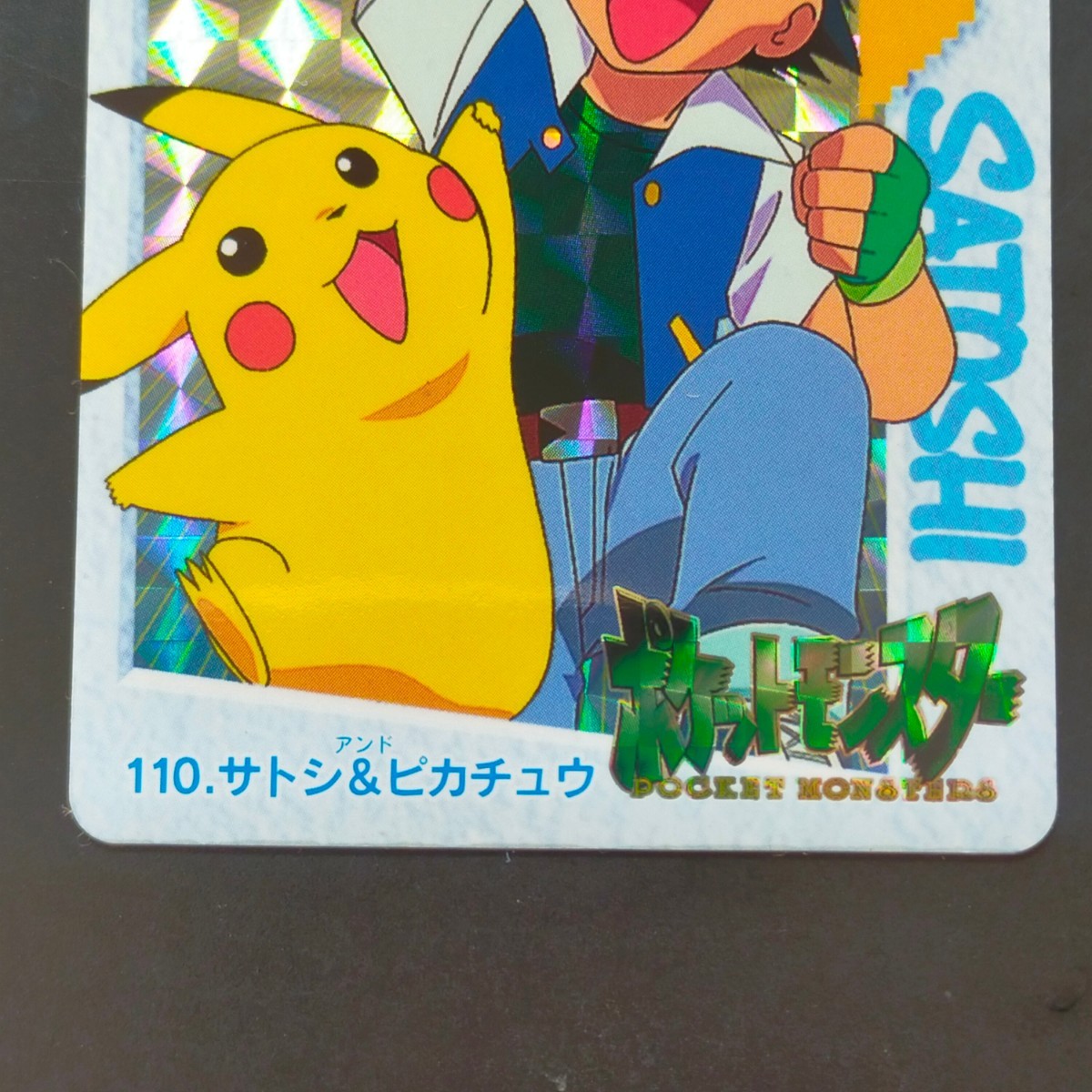 Yahoo!オークション - サトシ&ピカチュウ No.110 ポケモン Yahoo!オークション - サトシ&ピカチュウ No.110 ポケモン