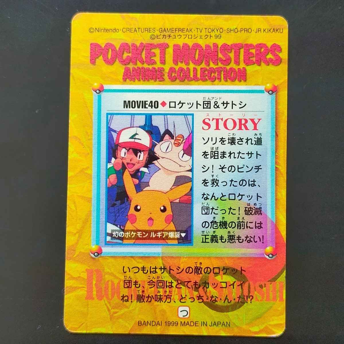 Bibian 比比昂 - ルギア爆誕 ロケット団&サトシ MOVIE.40 Bibian 比比昂 - ルギア爆誕 ロケット団&サトシ MOVIE.40