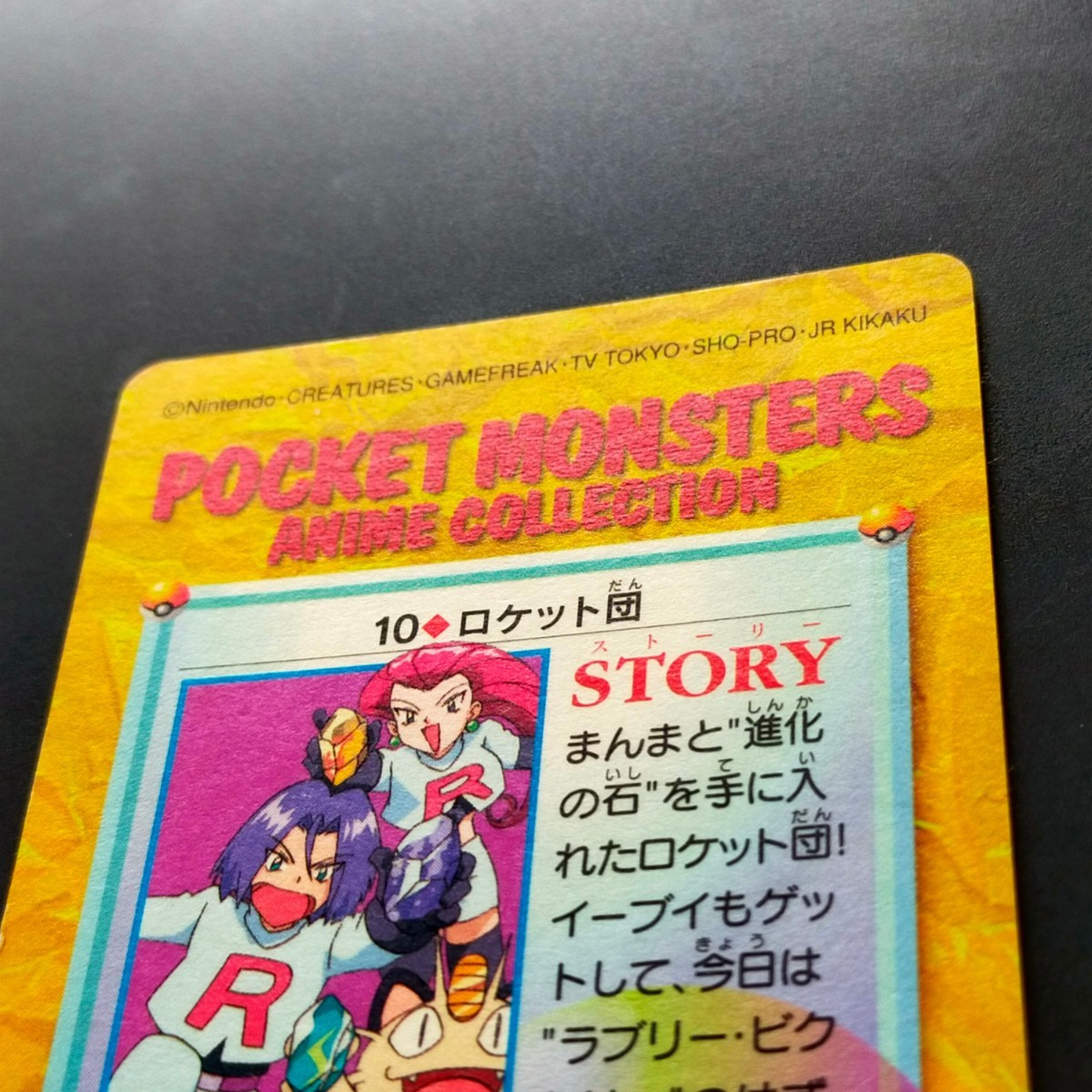 Yahoo!オークション - No.10 ロケット団 ポケモン アニメ Yahoo!オークション - No.10 ロケット団 ポケモン アニメ
