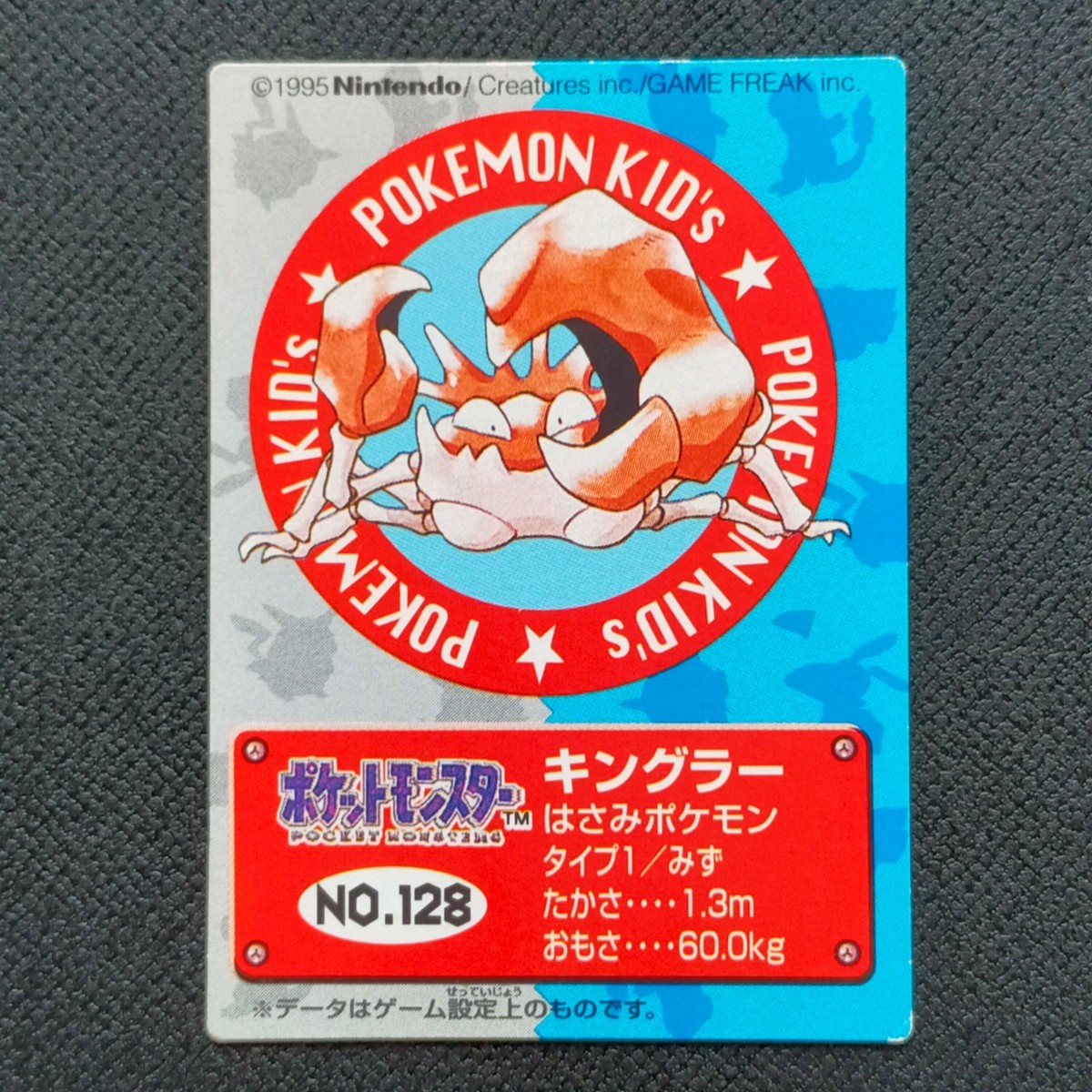 1995年初期 キングラー ポケモン キッズ カード Nintendo 「ゼニガメ リザードン フシギダネ ヒトカゲ ピカチュウ ヤドラン ミュウ」_画像1