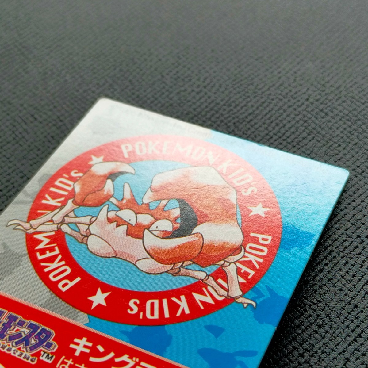 1995年初期 キングラー ポケモン キッズ カード Nintendo 「ゼニガメ リザードン フシギダネ ヒトカゲ ピカチュウ ヤドラン ミュウ」_画像7
