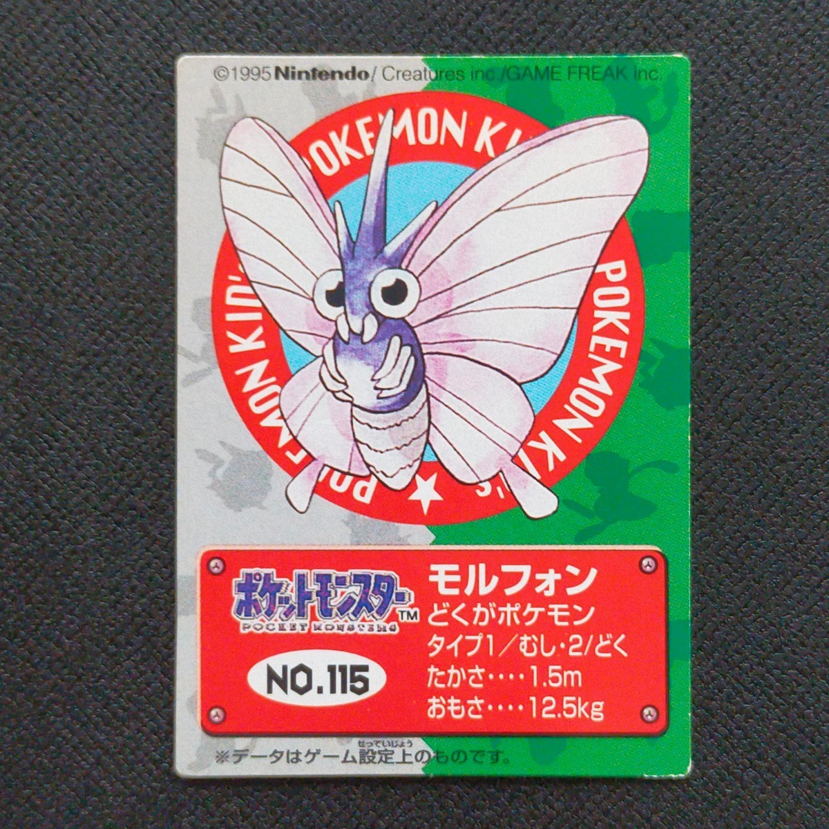 1995年初期 モルフォン ポケモン キッズ カード Nintendo 「ゼニガメ