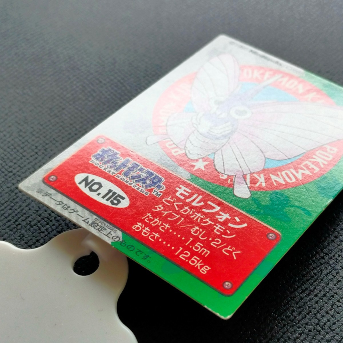1995年初期 モルフォン ポケモン キッズ カード Nintendo 「ゼニガメ