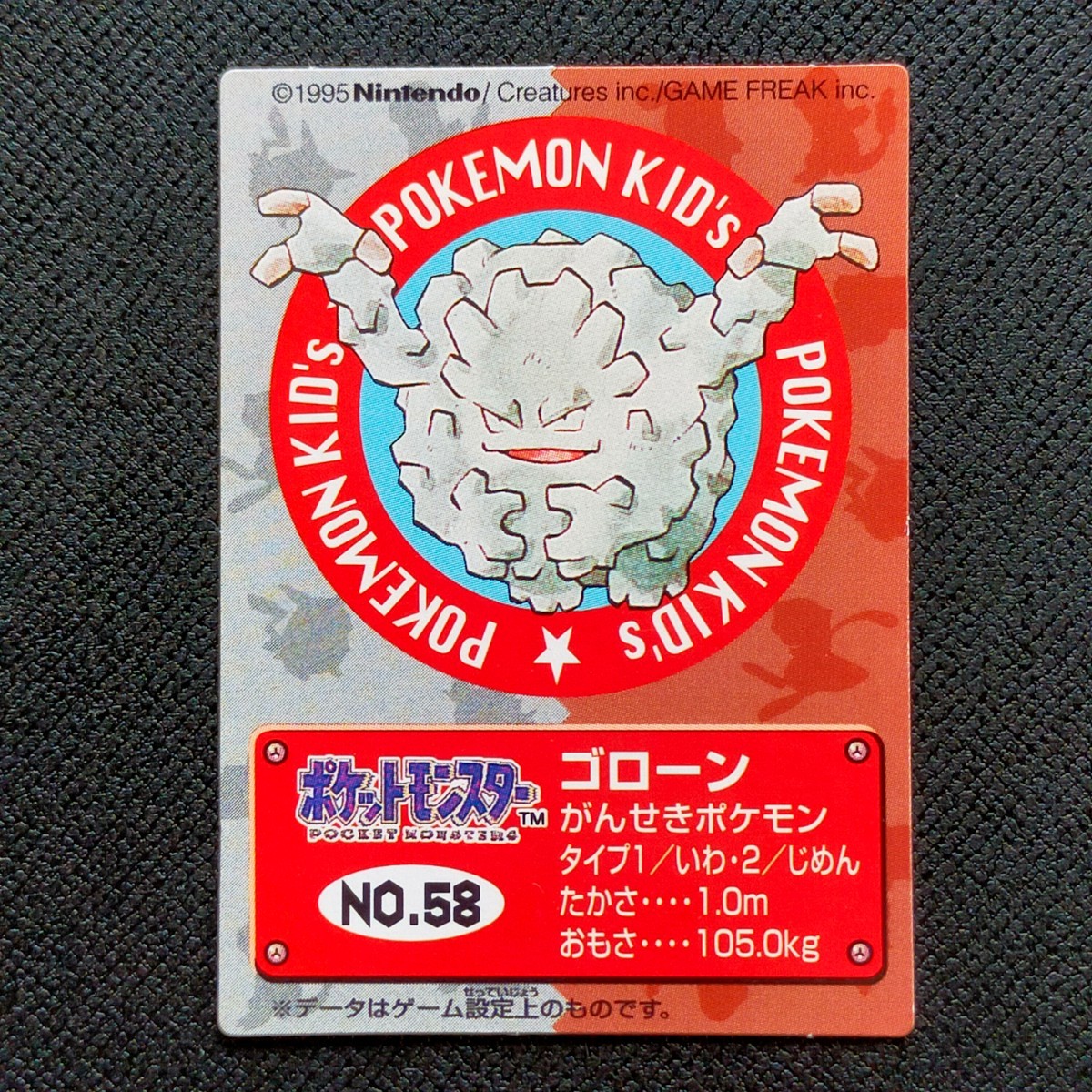 1995年初期 ゴローン ポケモン キッズ カード Nintendo 「ゼニガメ リザードン フシギダネ ヒトカゲ ピカチュウ ヤドラン ミュウ」