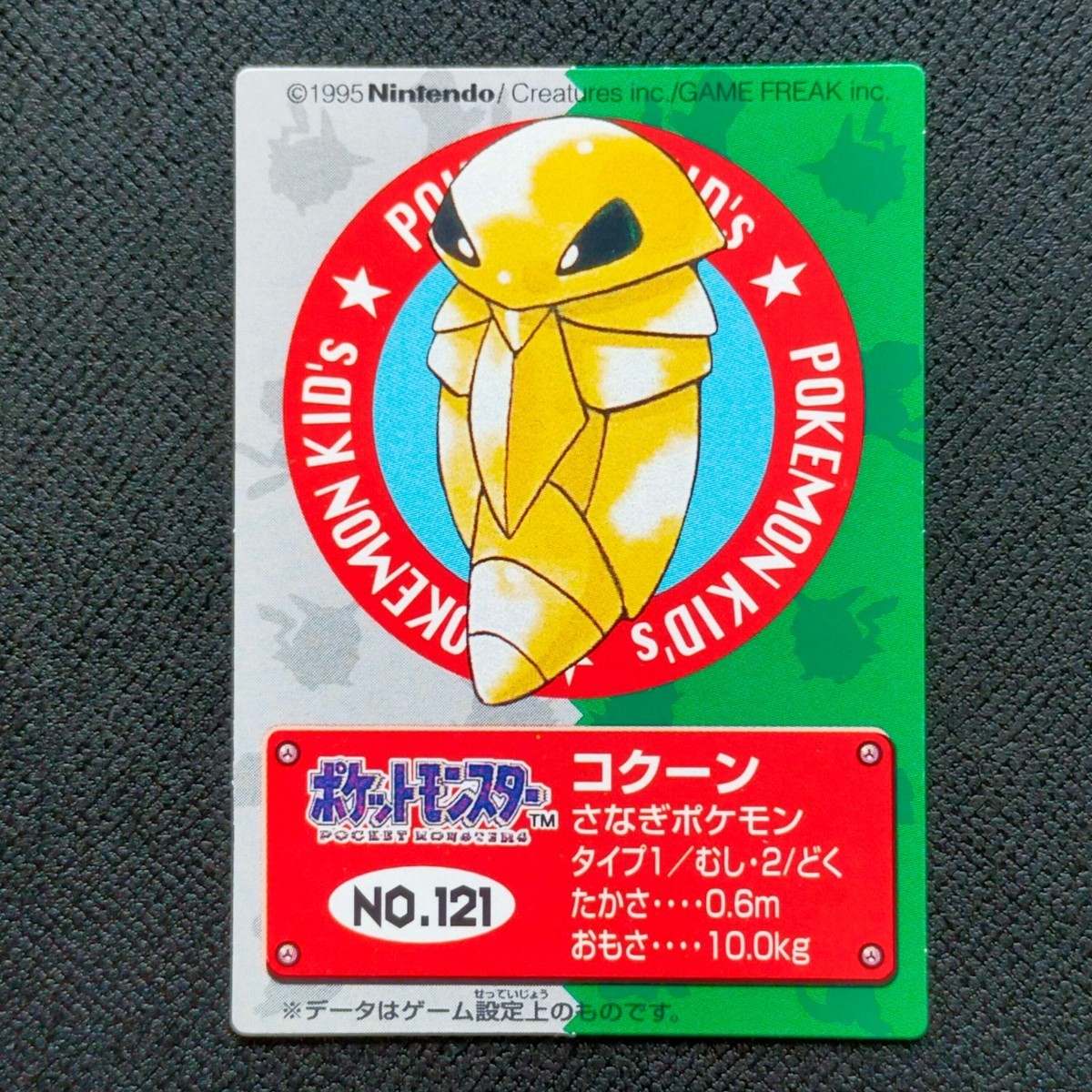 1995年初期 コクーン ポケモン キッズ カード Nintendo 「ゼニガメ リザードン フシギダネ ヒトカゲ ピカチュウ ヤドラン ミュウ」