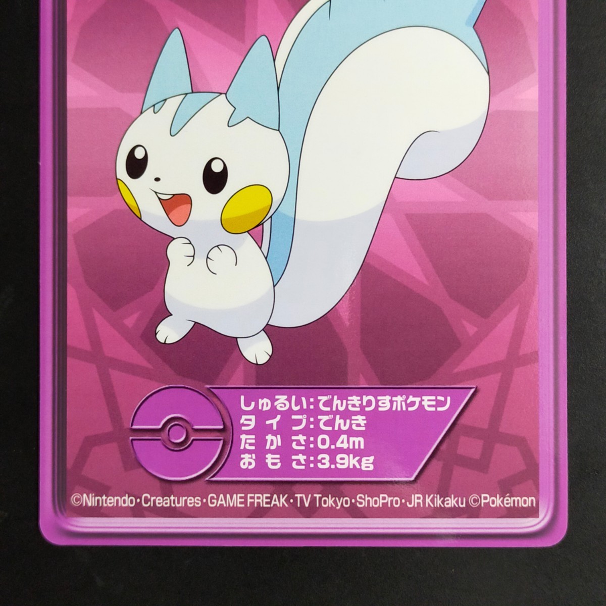 蓄光 パチリス ポケモン カード / ダイヤモンド&パール 蓄光 パチリス ポケモン カード / ダイヤモンド&パール