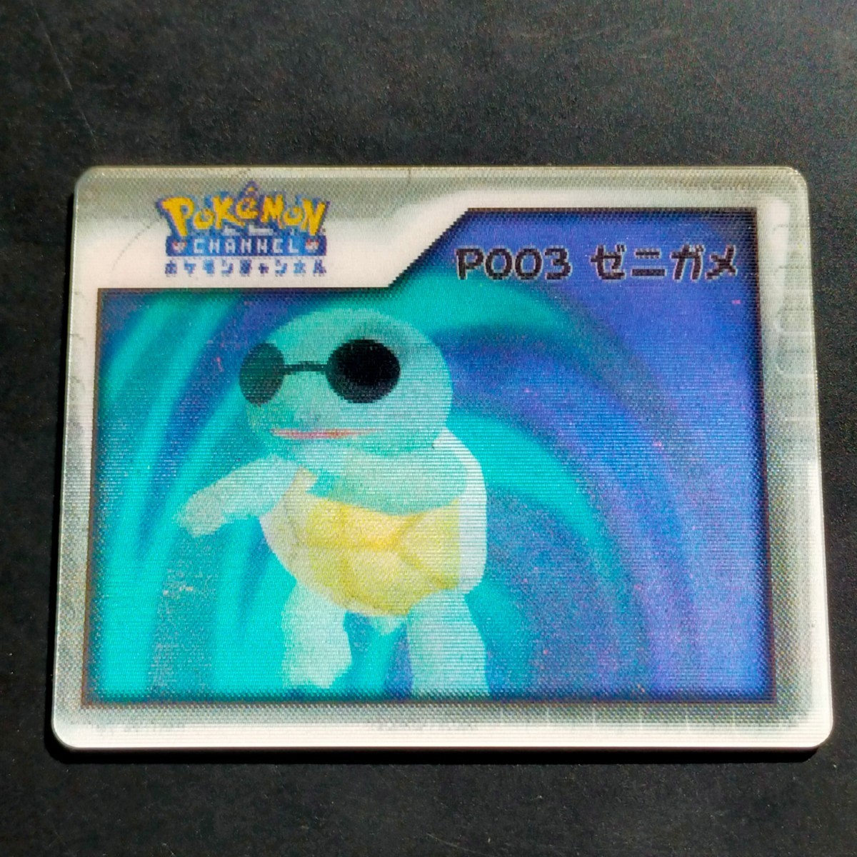 ゼニガメ P003 ナイス カード プラチナ POKEMON CHANNEL ゼニガメ P003 ナイス カード プラチナ POKEMON CHANNEL