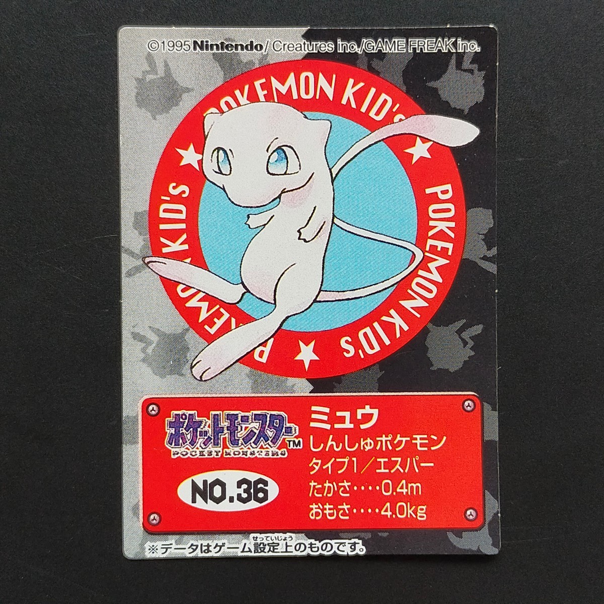 1995年初期 ミュウ ポケモン キッズ カード Nintendo 「ゼニガメ リザードン フシギダネ ヒトカゲ ピカチュウ ヤドラン ミュウ」