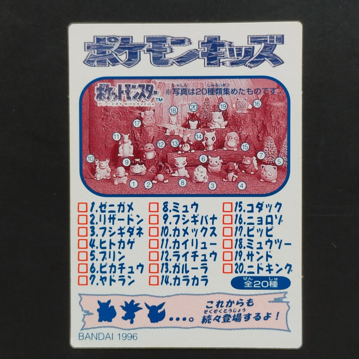 1995年初期 メタモン ポケモン キッズ カード Nintendo 「ゼニガメ リザードン フシギダネ ヒトカゲ ピカチュウ ヤドラン ミュウ」_画像4