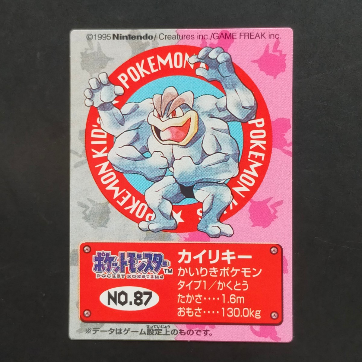 1995年初期 カイリキー ポケモン キッズ カード Nintendo 「ゼニガメ リザードン フシギダネ ヒトカゲ ピカチュウ ヤドラン ミュウ」