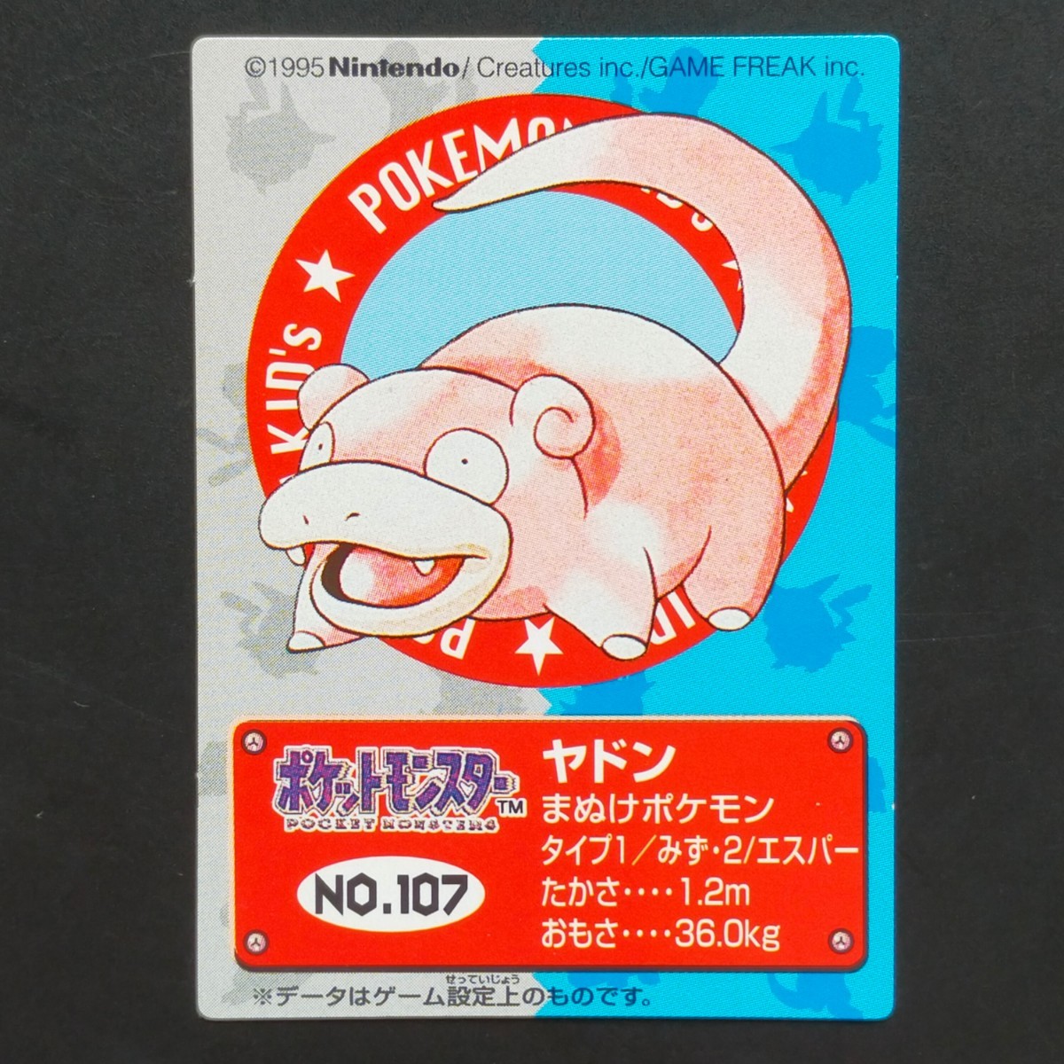 1995年初期 ヤドン ポケモン キッズ カード Nintendo 「ゼニガメ リザードン フシギダネ ヒトカゲ ピカチュウ ヤドラン ミュウ」