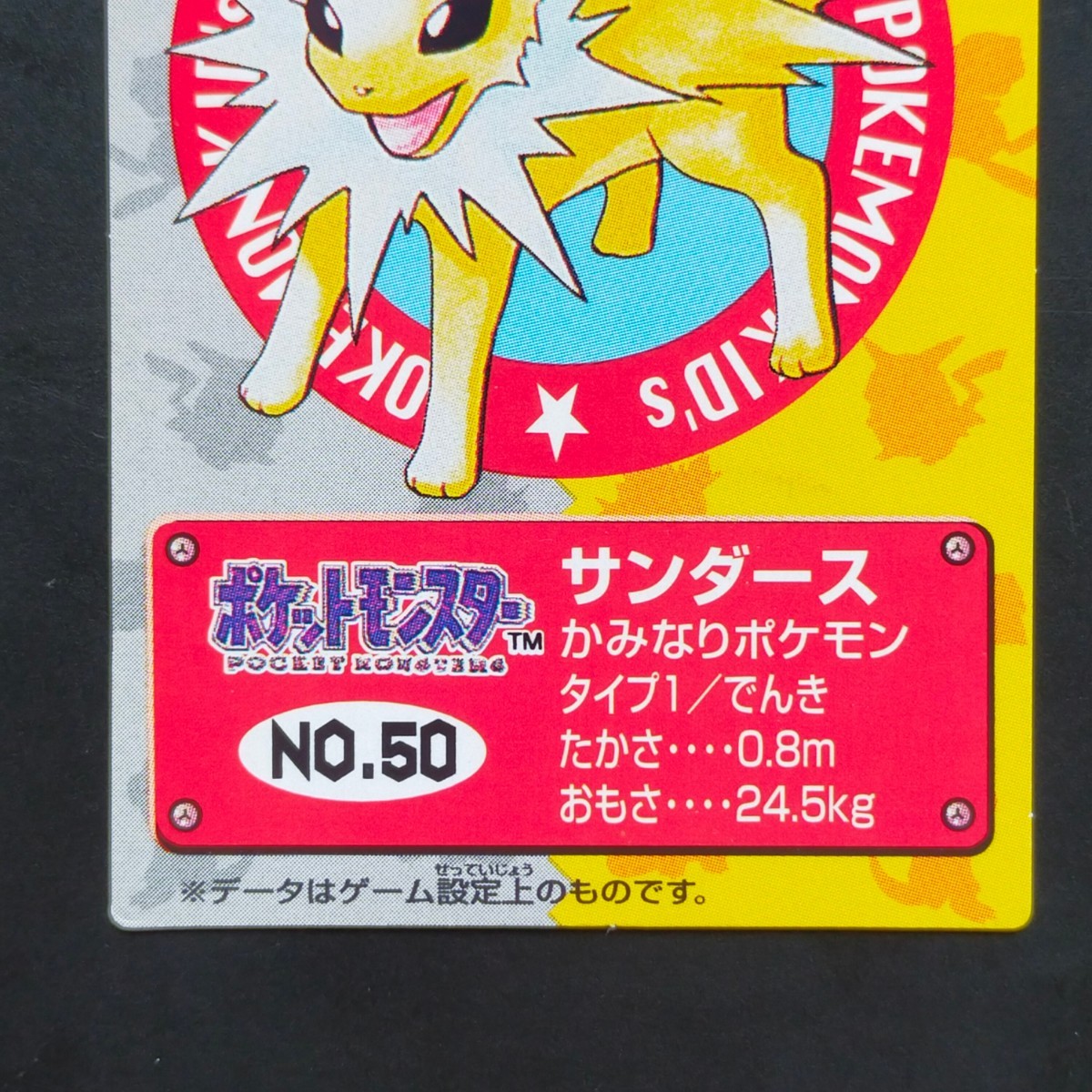 1995年初期 サンダース ポケモン キッズ カード Nintendo 1995年初期 サンダース ポケモン キッズ カード Nintendo