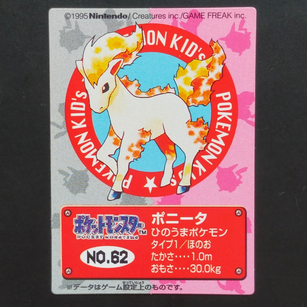 1995年初期 ポニータ ポケモン キッズ カード Nintendo 「ゼニガメ リザードン フシギダネ ヒトカゲ ピカチュウ ヤドラン ミュウ」