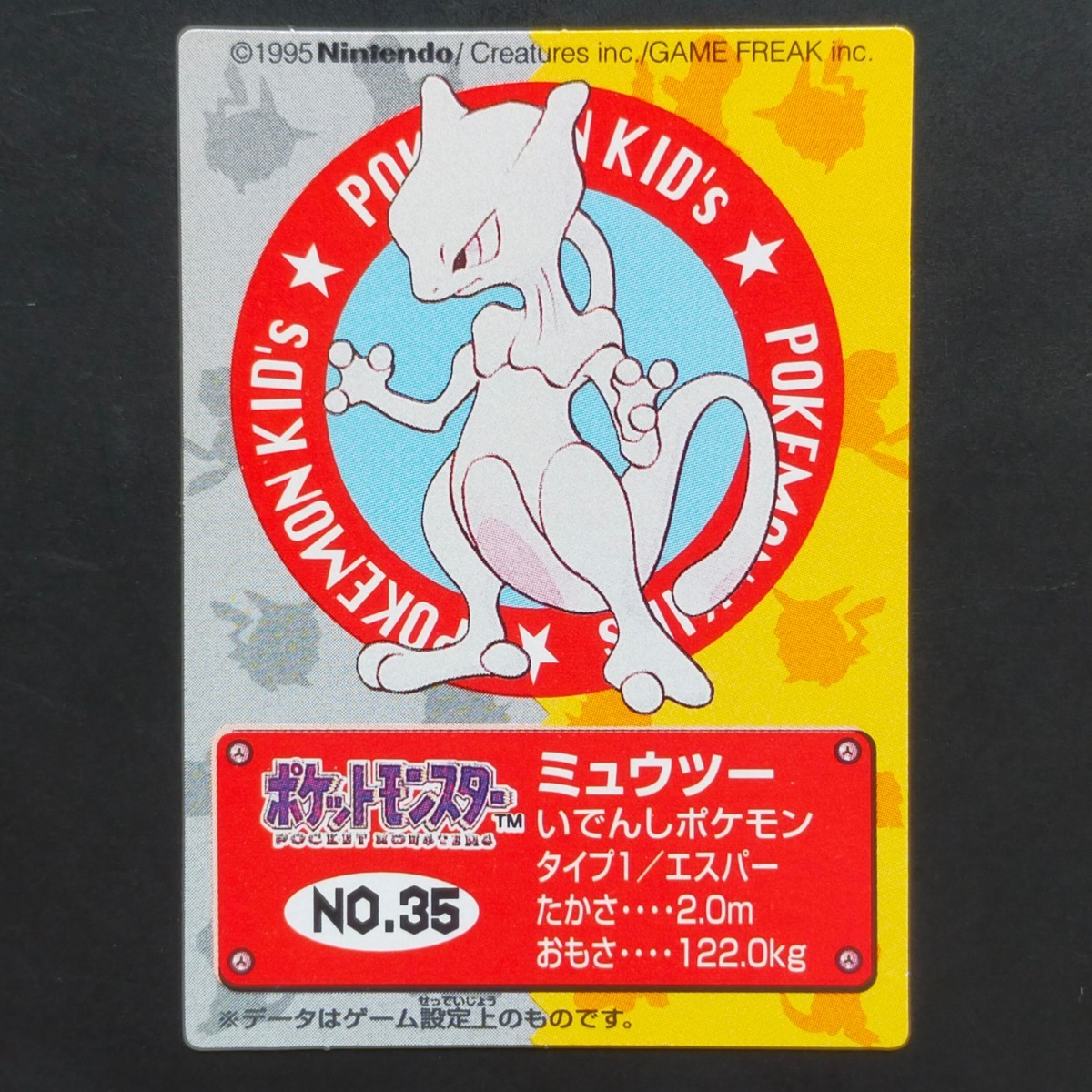 1995年初期 ミュウツー ポケモン キッズ カード Nintendo 1995年初期 ミュウツー ポケモン キッズ カード Nintendo
