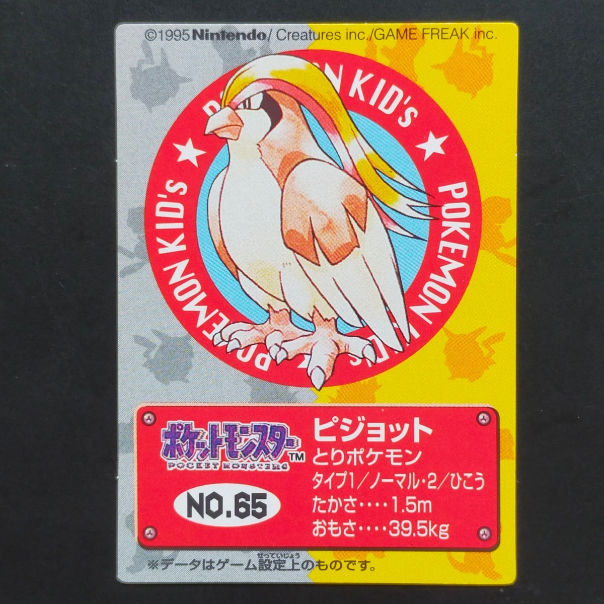 独特な 【送料無料】 Nintendo カード キッズ ポケモン ピジョット